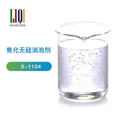 焦化無(wú)硅消泡劑