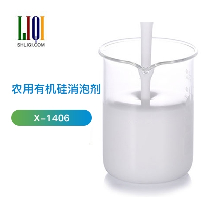 農(nóng)用有機硅消泡劑